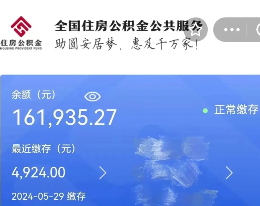 迁西辞职了公积金怎么取（我辞职了住房公积金怎么取出来）